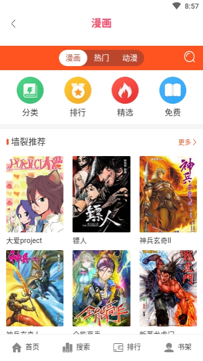橘子动漫最新版截图