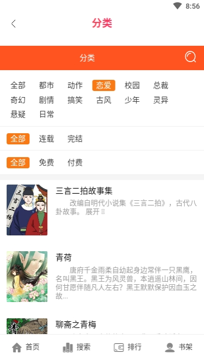 橘子动漫最新版截图