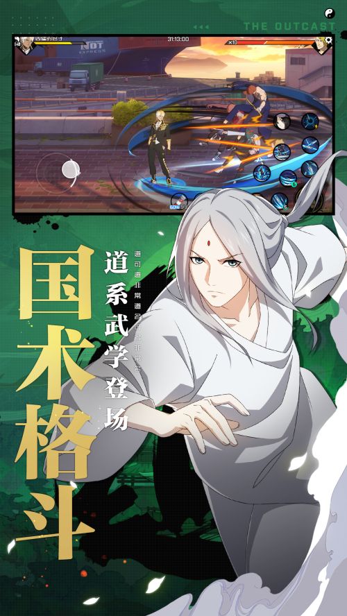 一人之下截图