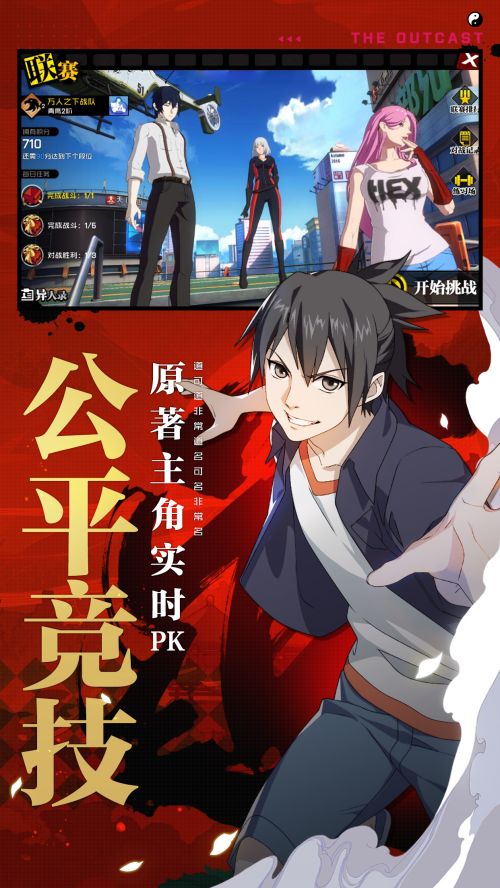 一人之下截图