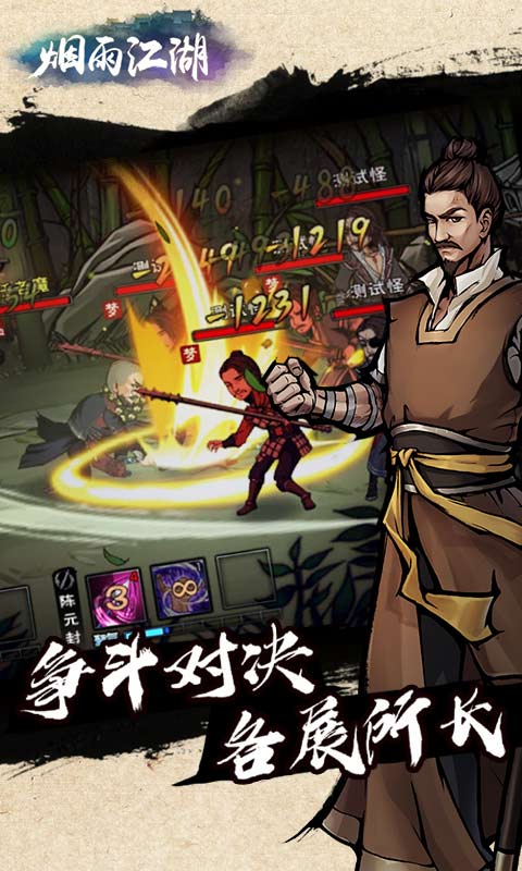 烟雨江湖截图