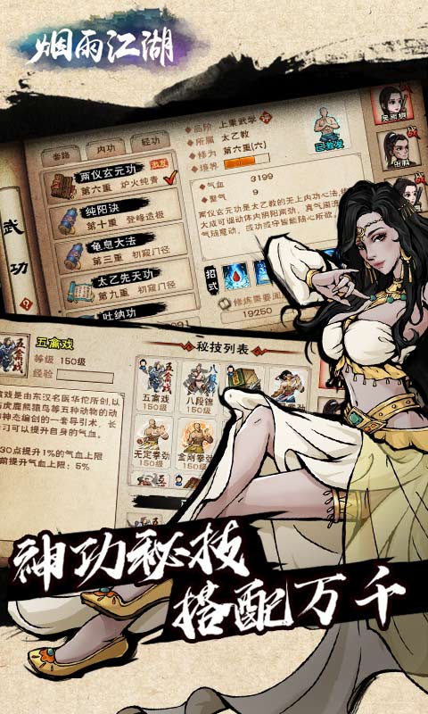 烟雨江湖截图