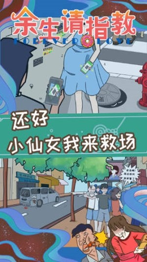 余生请指教截图