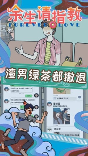 余生请指教截图