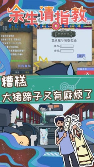 余生请指教截图