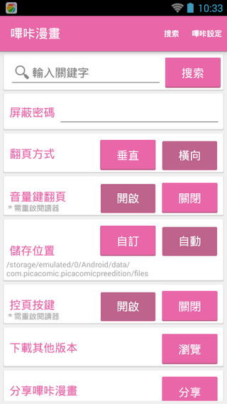 哔咔漫画分流版截图