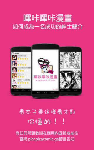 哔咔漫画分流版截图