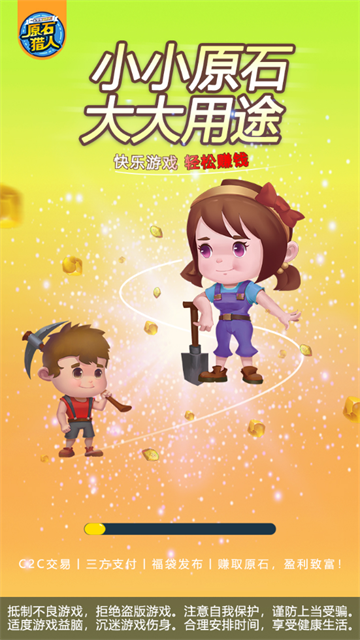 原石猎人截图