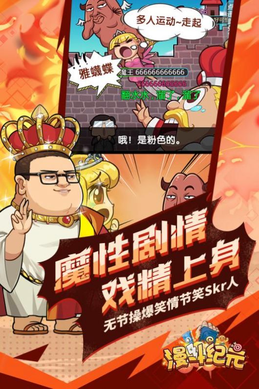 漫斗纪元王者决战截图