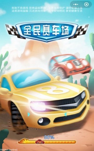 全民赛车场截图