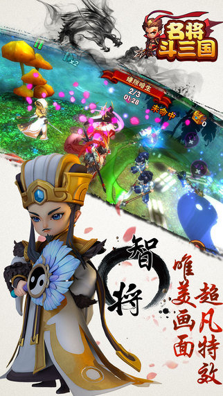 名酱斗三国截图