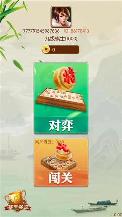 闲来象棋红包版截图