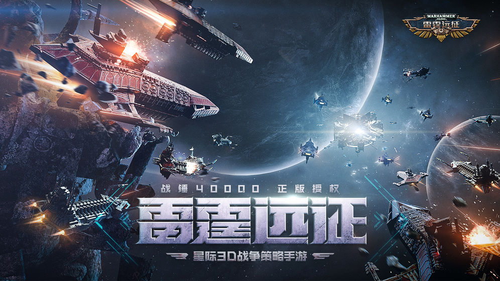 雷霆远征截图