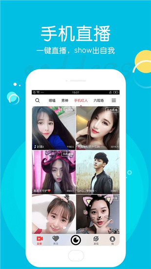 六间房直播伴侣截图