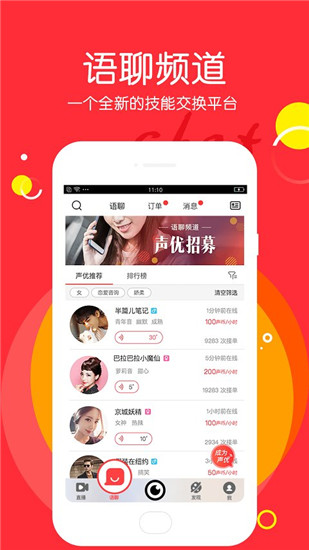 六间房直播伴侣截图