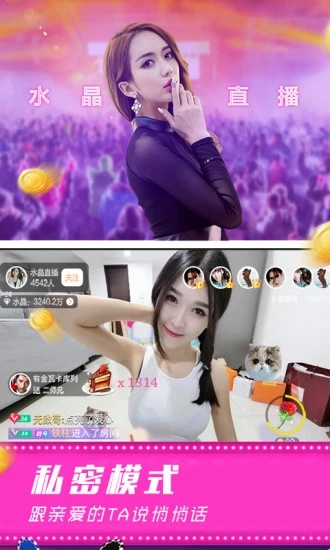 水晶直播截图