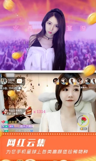 水晶直播截图