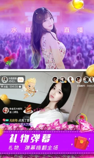水晶直播截图