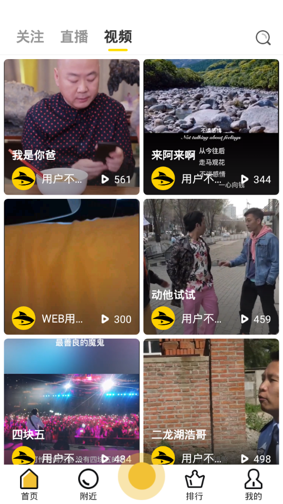 闪鱼直播截图