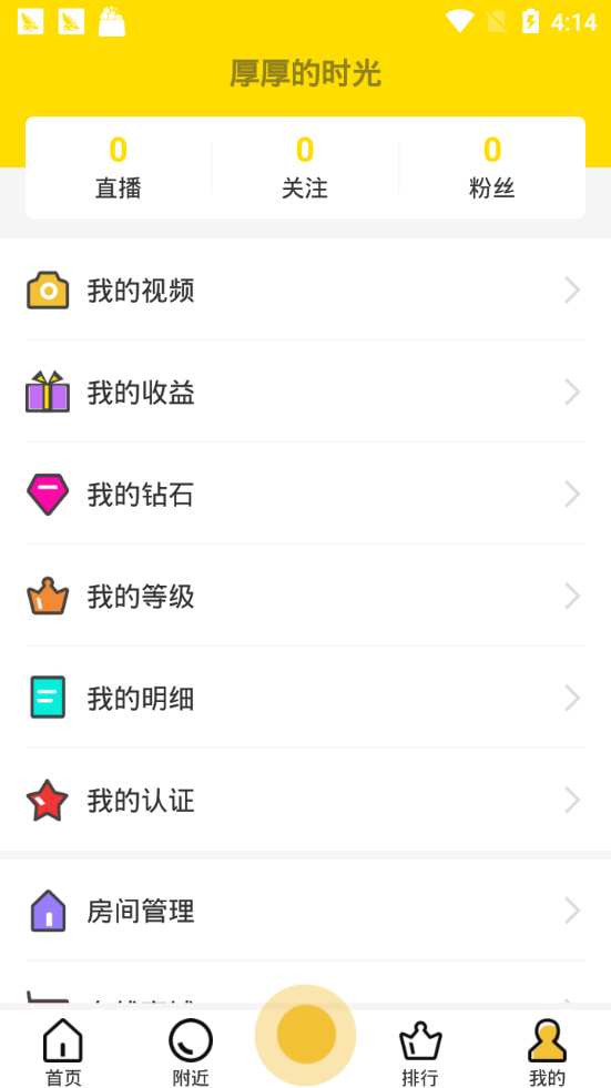 闪鱼直播截图