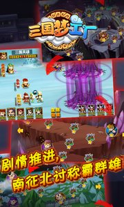 三国梦工厂截图