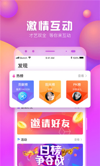 酷秀直播无限酷币版截图