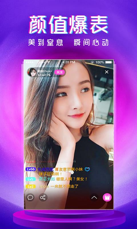 蜜兔直播截图