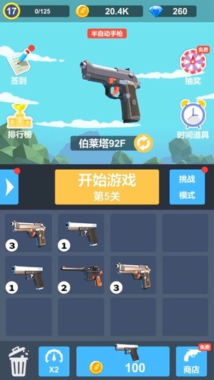 拇指枪王截图