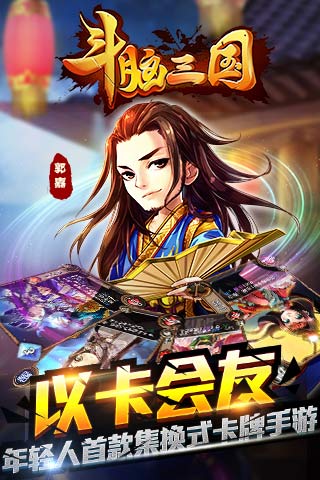 斗脑三国截图