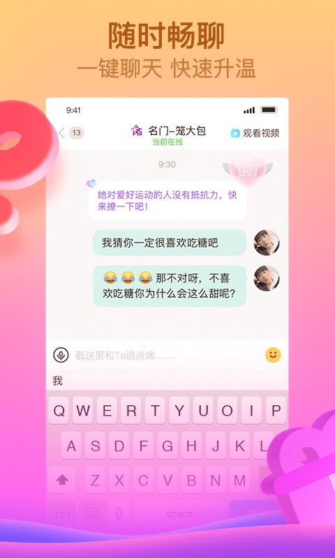 呱呱直播截图