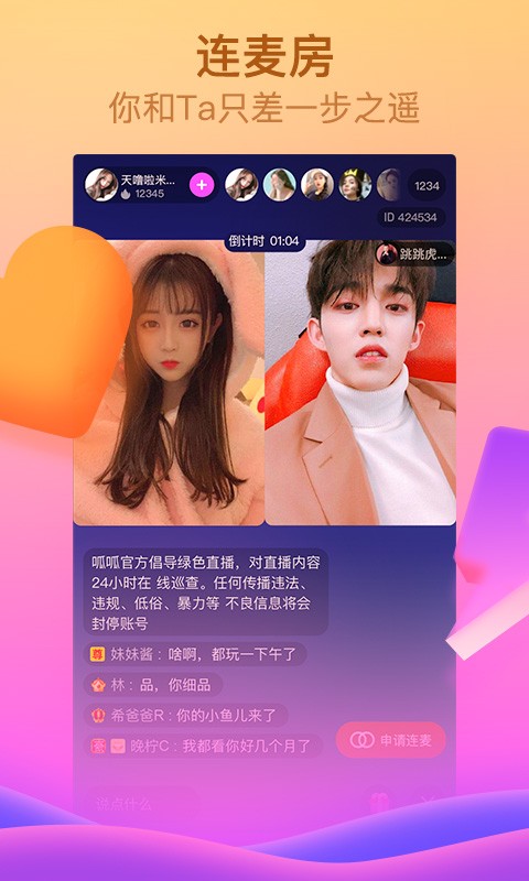呱呱直播截图