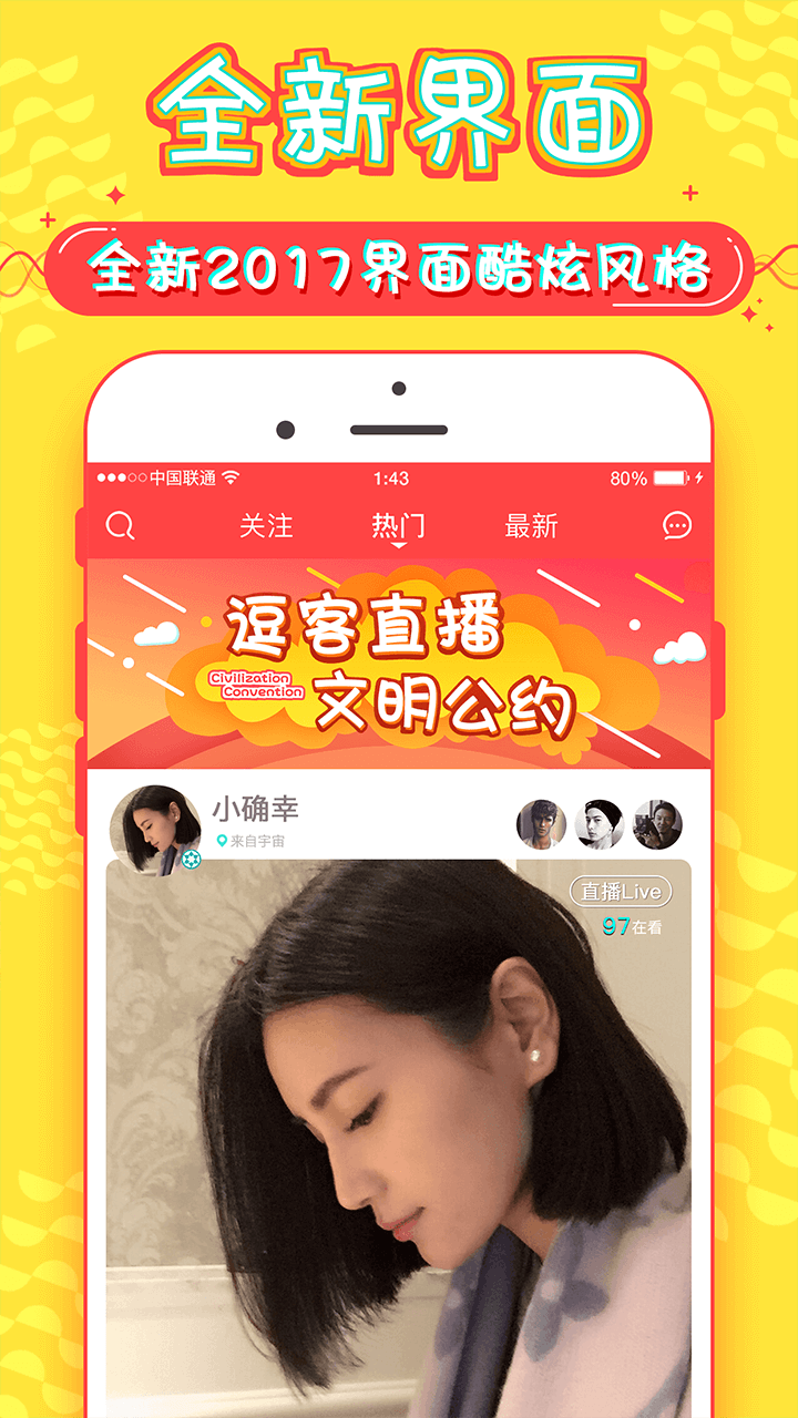 逗客直播截图