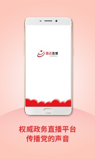 圆点直播截图