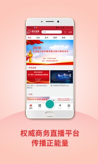 圆点直播截图