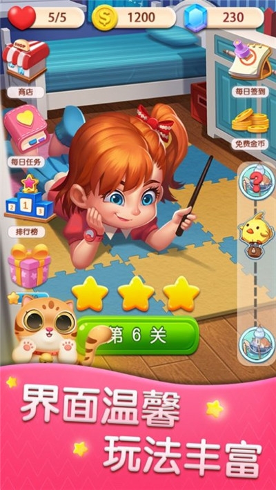 喵趣消消消截图