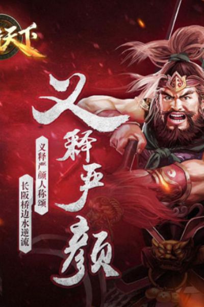 三国一统天下截图