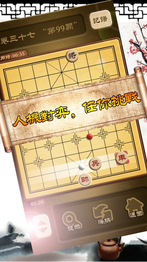 秋水中国象棋截图
