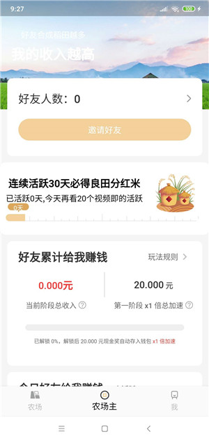 万亩良田截图