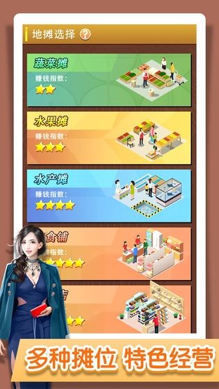 摆摊吧老铁截图
