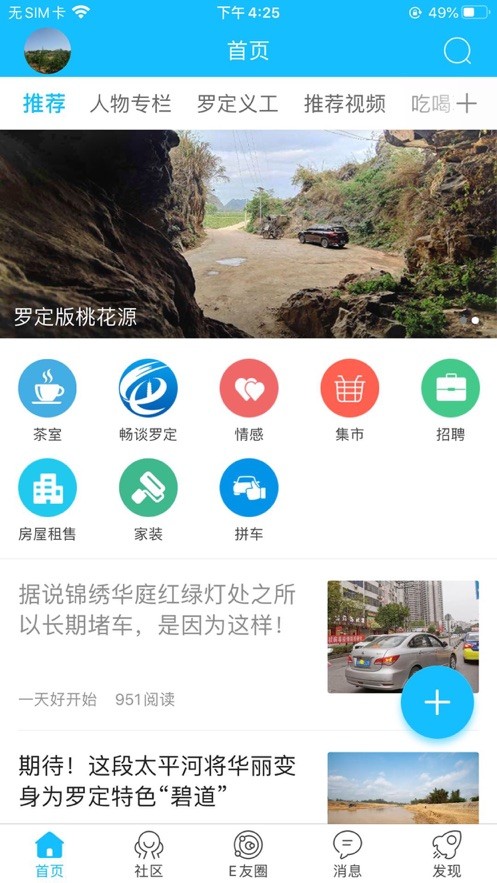 罗定e天空论坛截图