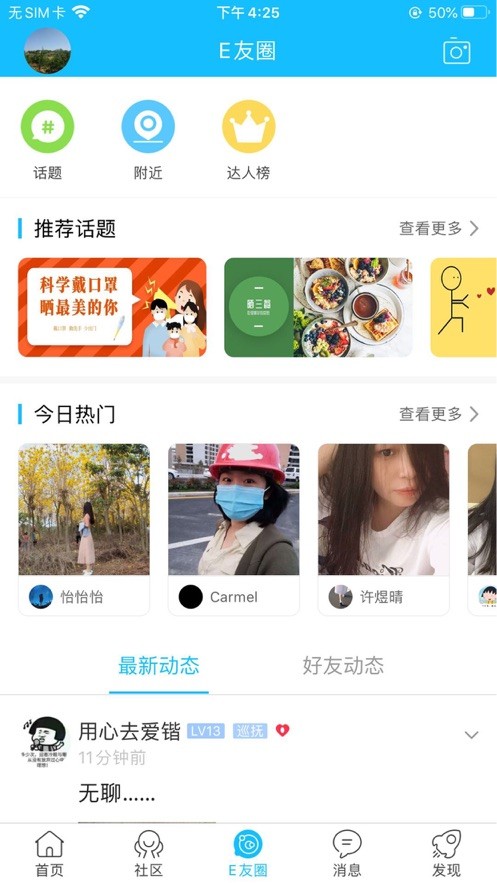 罗定e天空论坛截图