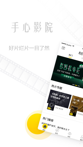 手心影院抢先版截图