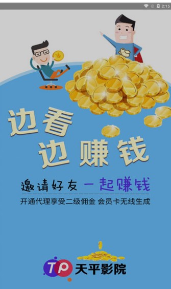 天平影院会员版截图