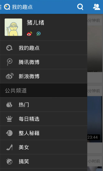 趣点视频手机版截图
