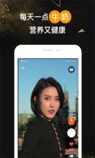 牛奶短视频最新版截图