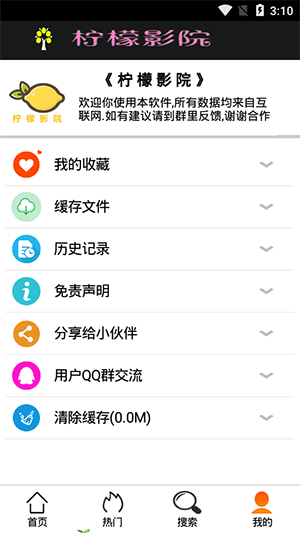柠檬影院纯净版截图