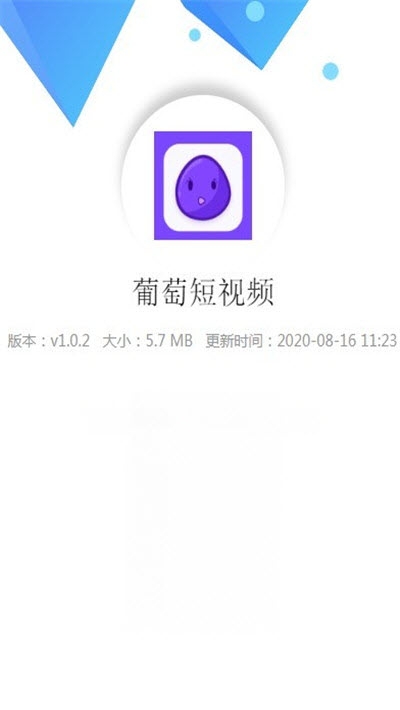 葡萄短视频赚钱版截图1