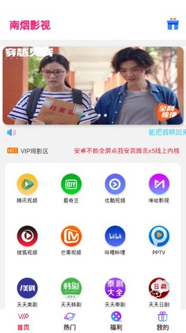 南烟影视和谐版截图