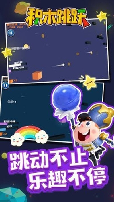 积木跳跃截图