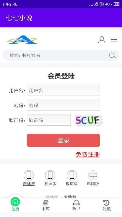 七七小说免费版截图